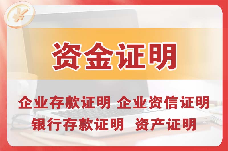 青州银行存款证明